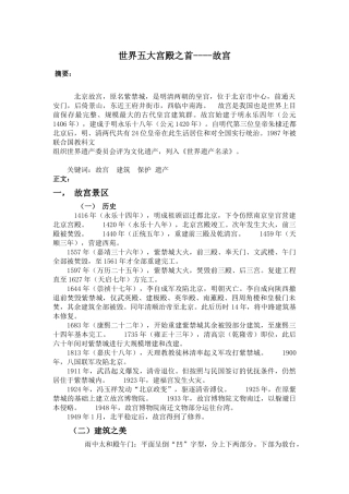 世界五大宫殿之首