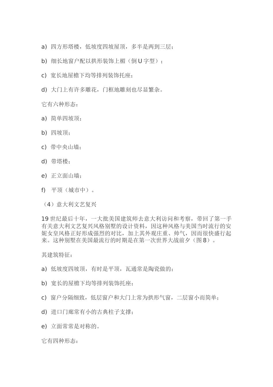 几种风格需完善_第3页