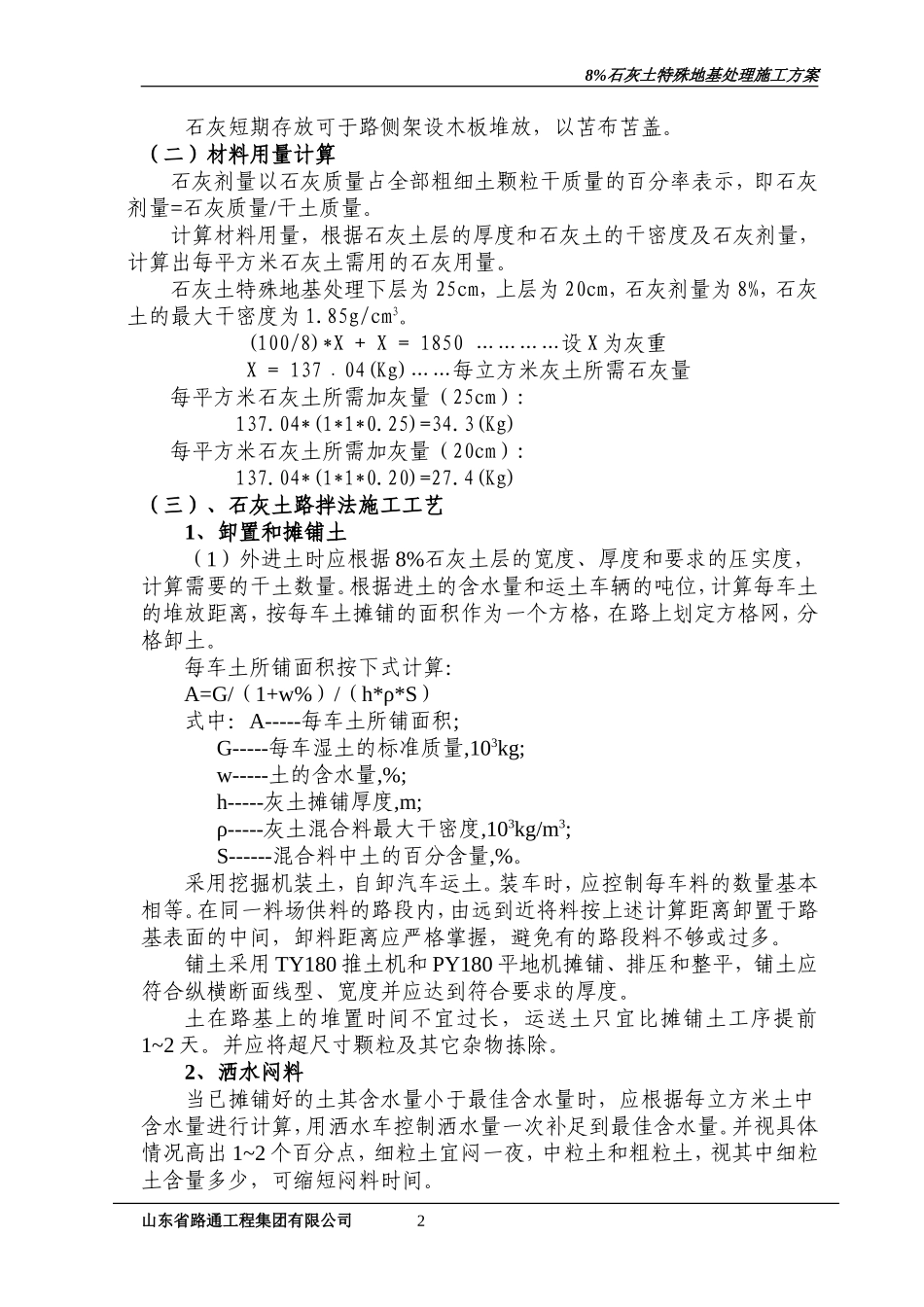 石灰土(6%)改良路基施工方案_第2页