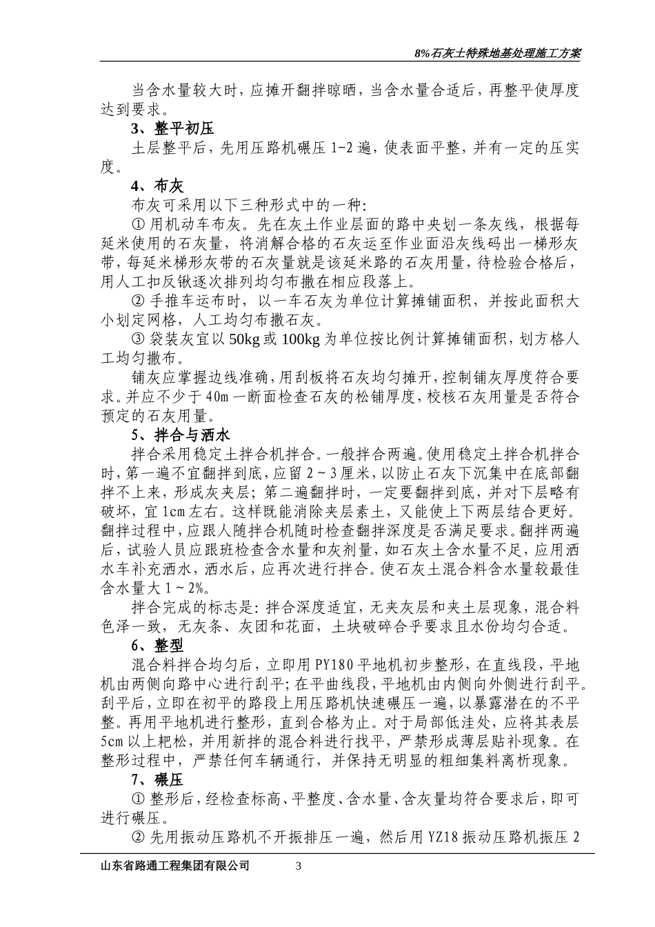 石灰土(6%)改良路基施工方案_第3页