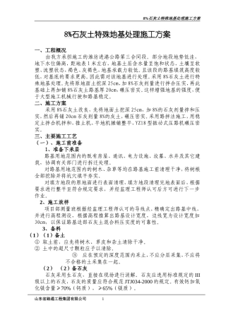 石灰土(6%)改良路基施工方案