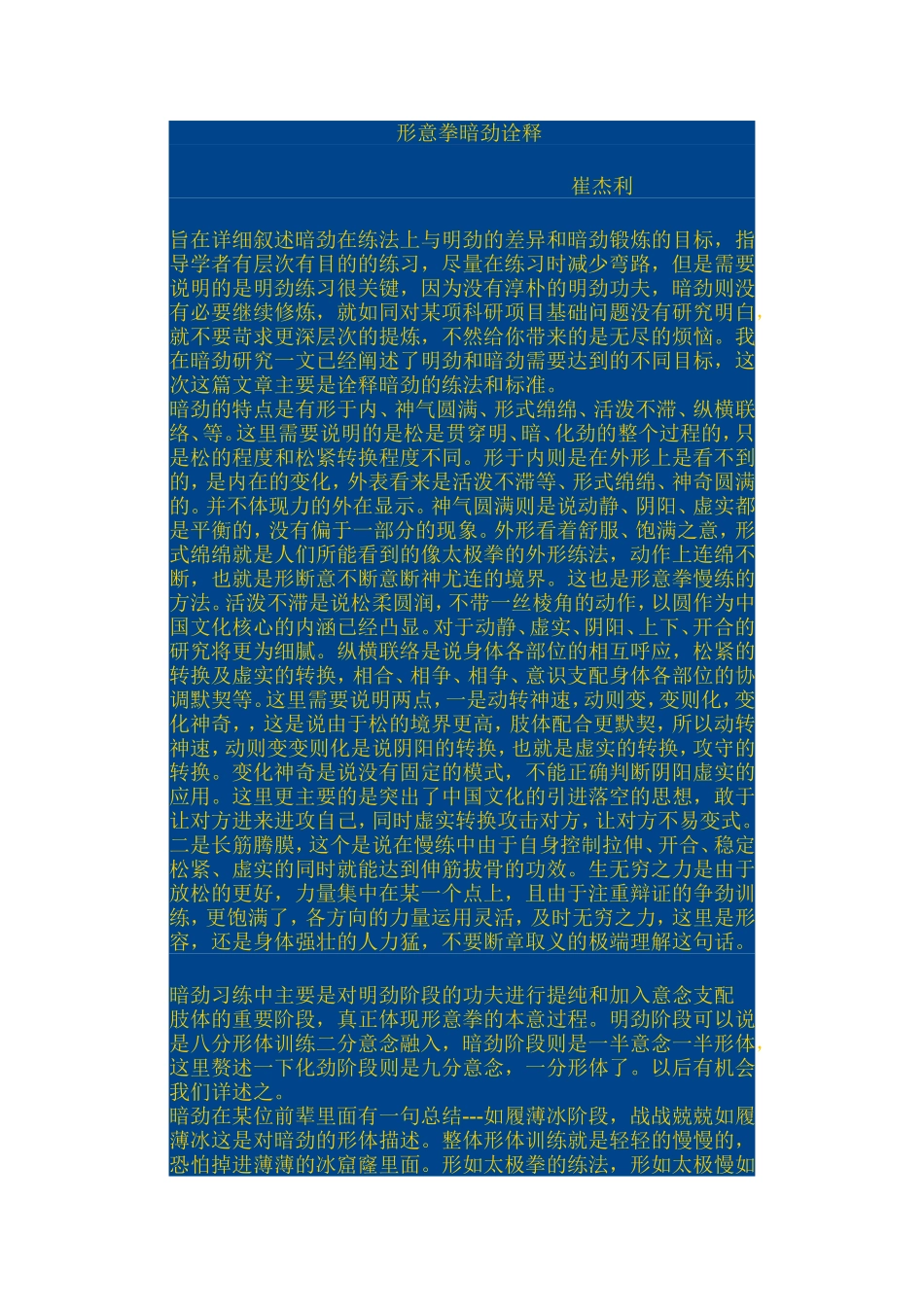 形意拳暗劲诠释_第1页