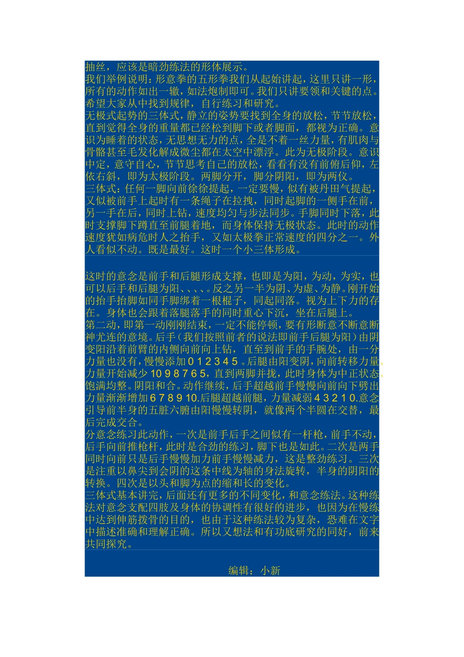 形意拳暗劲诠释_第2页