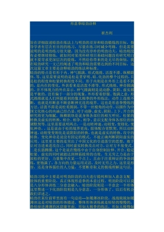 形意拳暗劲诠释