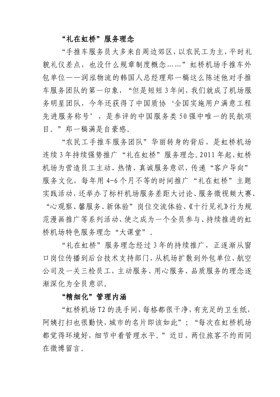 上海虹桥机场的“最人性化”之路_第2页