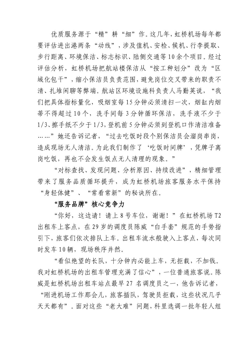 上海虹桥机场的“最人性化”之路_第3页