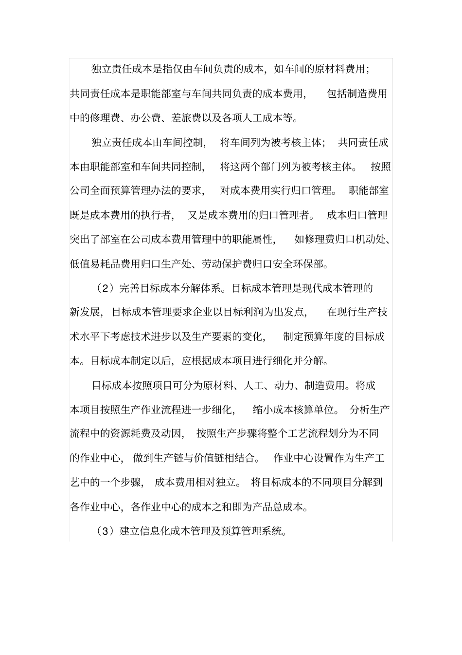 企业预算及成本控制方法_第2页