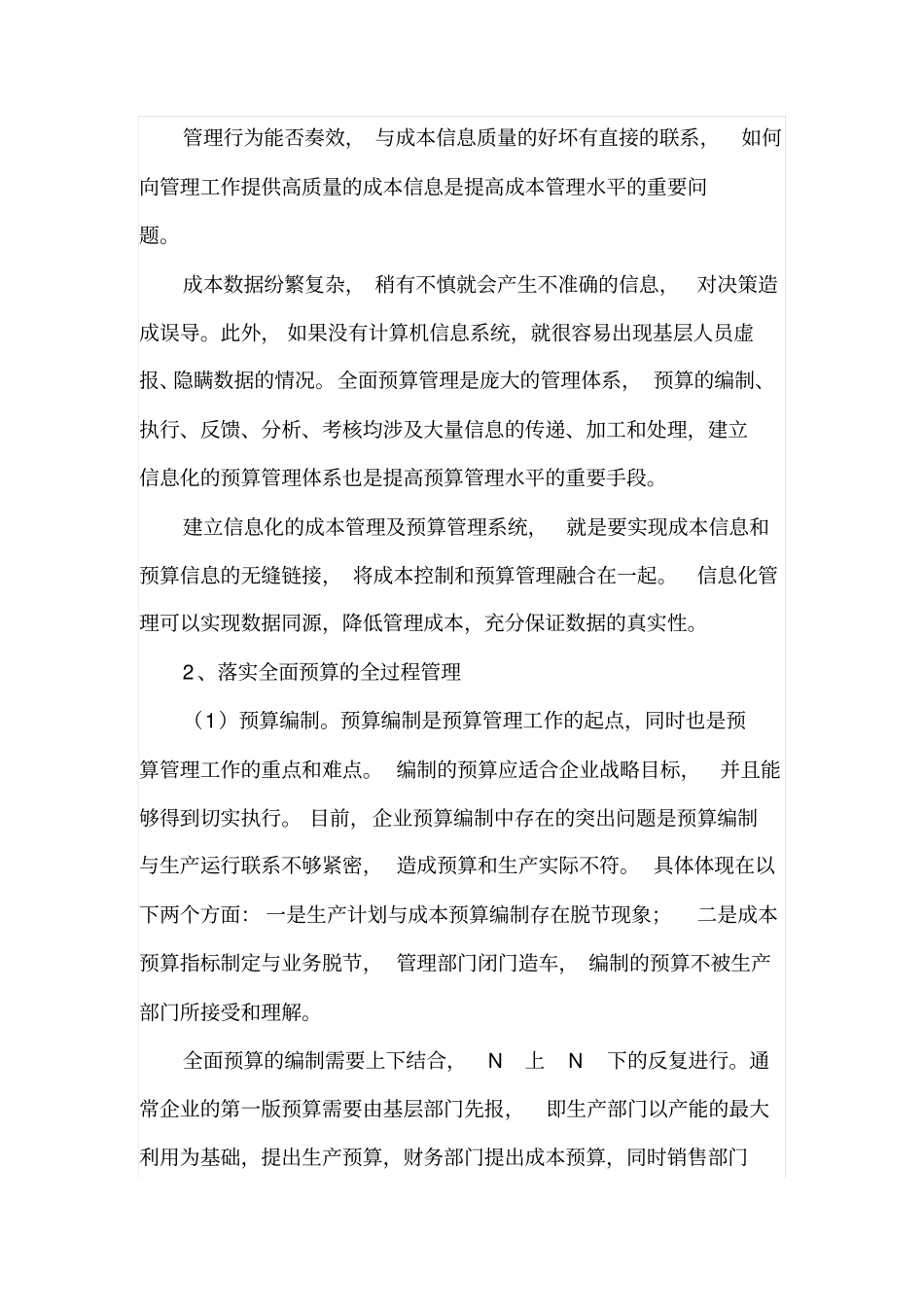 企业预算及成本控制方法_第3页