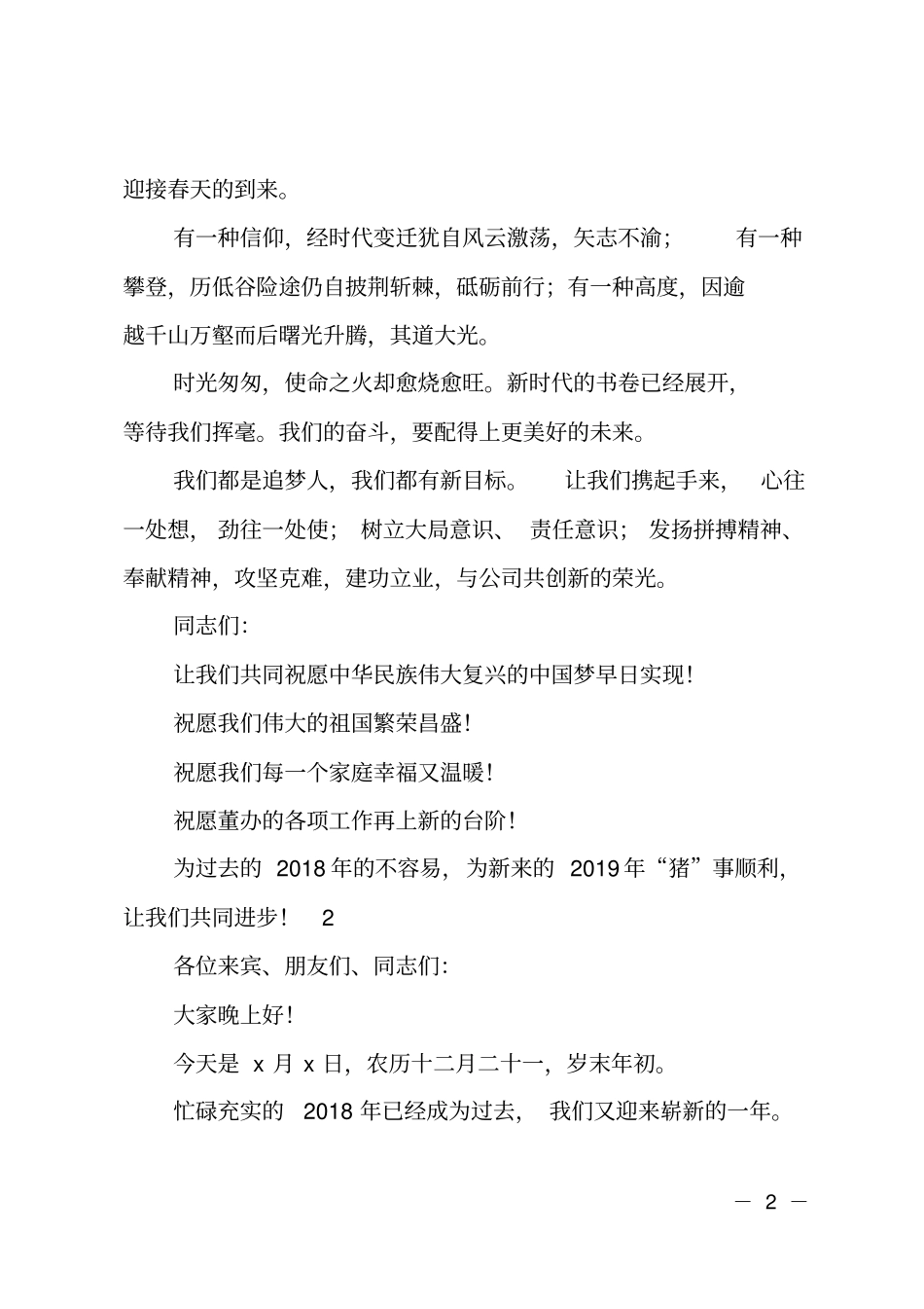 企业领导2019年会致辞_第2页