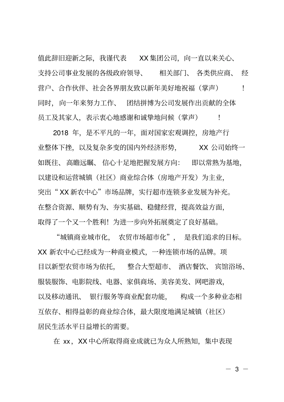 企业领导2019年会致辞_第3页