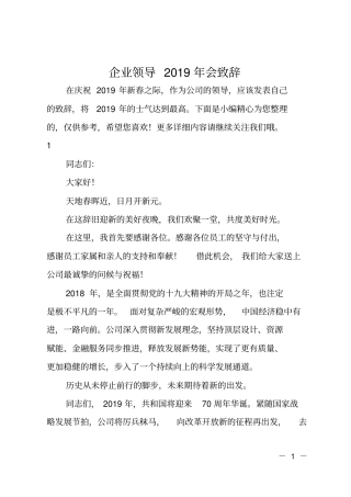 企业领导2019年会致辞