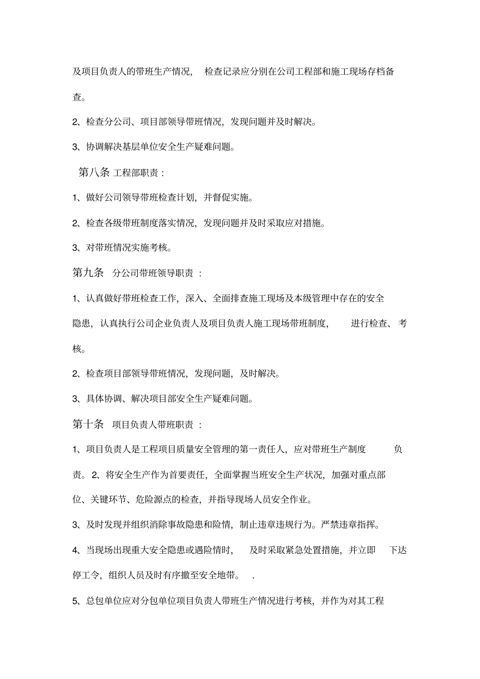企业领导带班制度_第2页
