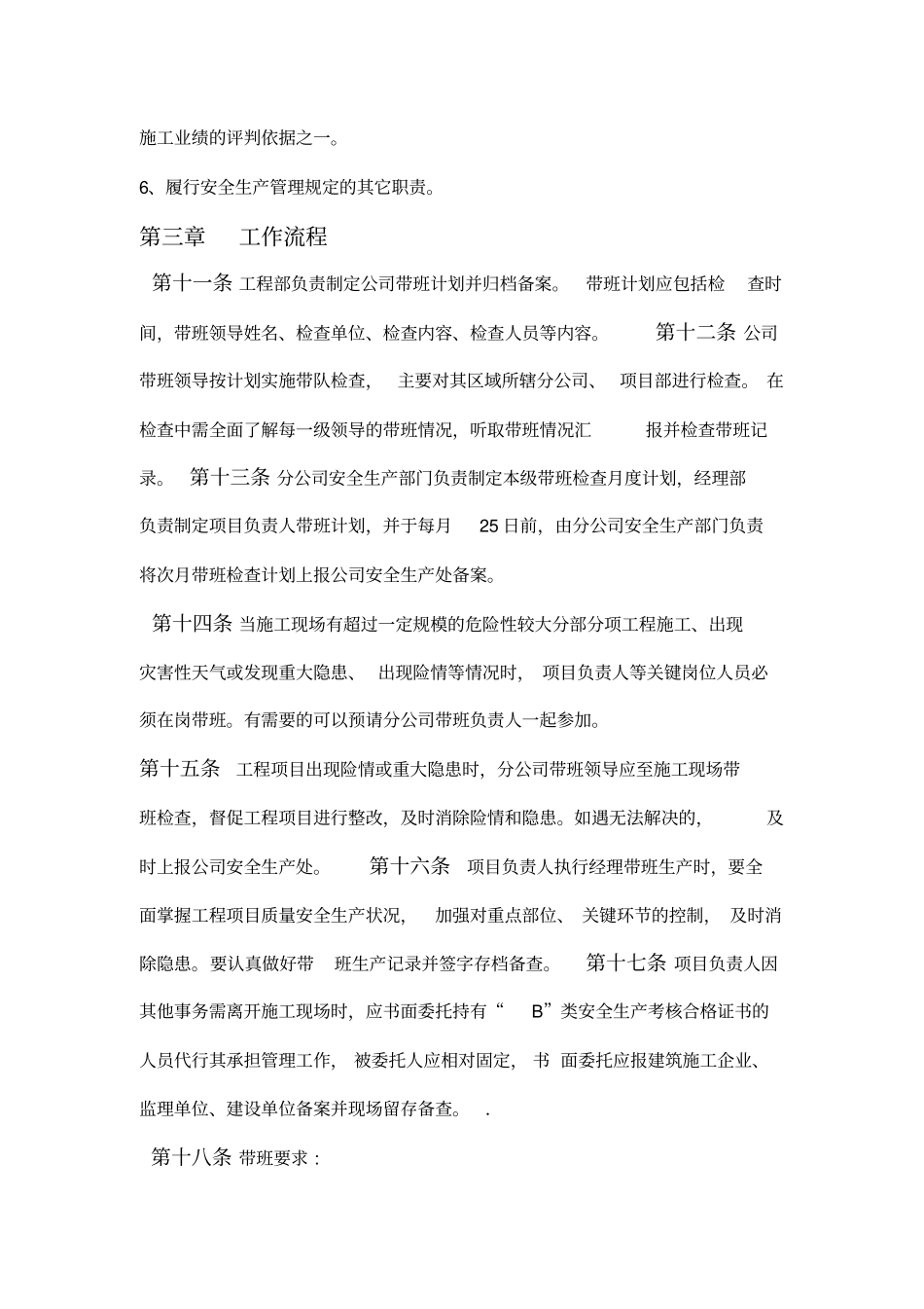 企业领导带班制度_第3页