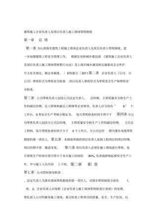 企业领导带班制度
