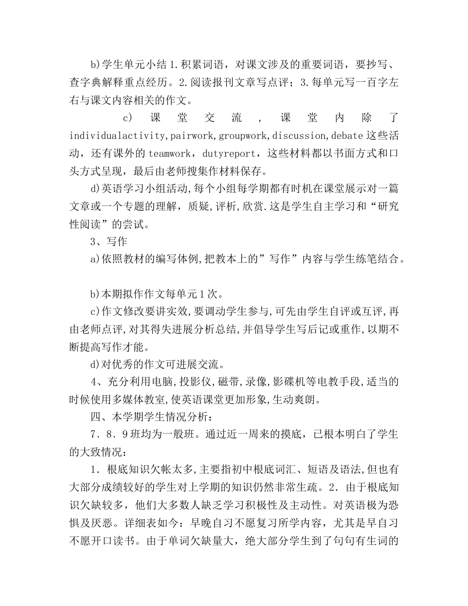 高一下学期个人高一英语教学参考计划 _第2页