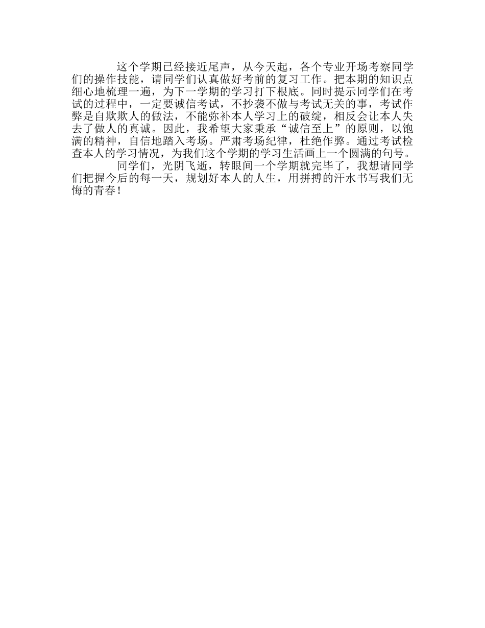 高中把握今天 青春无悔参考发言稿 _第2页