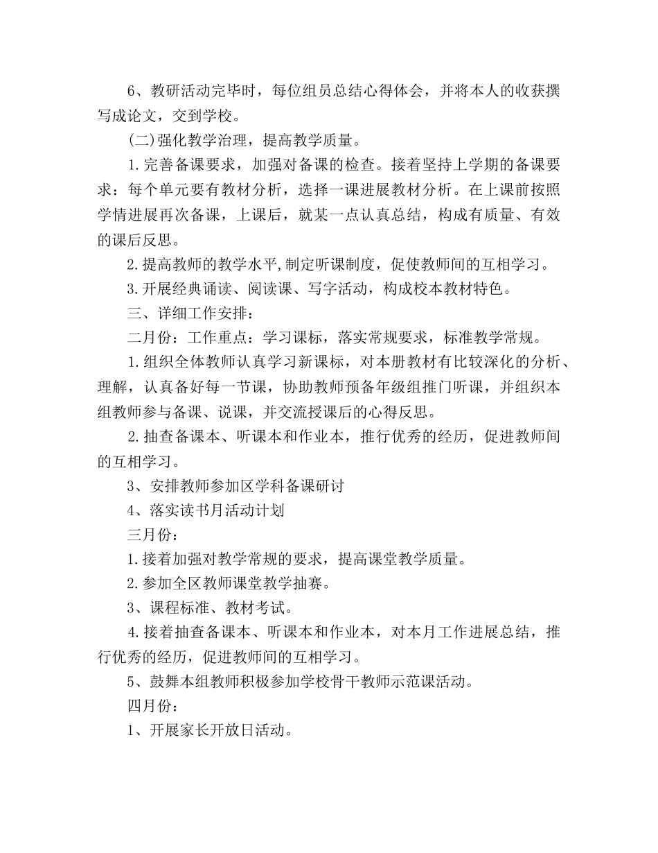 第二学期小学五年级语文教研组工作参考计划范文 _第2页