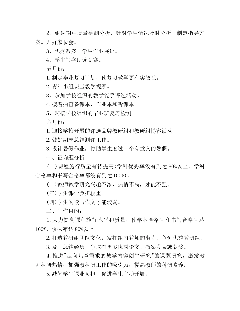 第二学期小学五年级语文教研组工作参考计划范文 _第3页