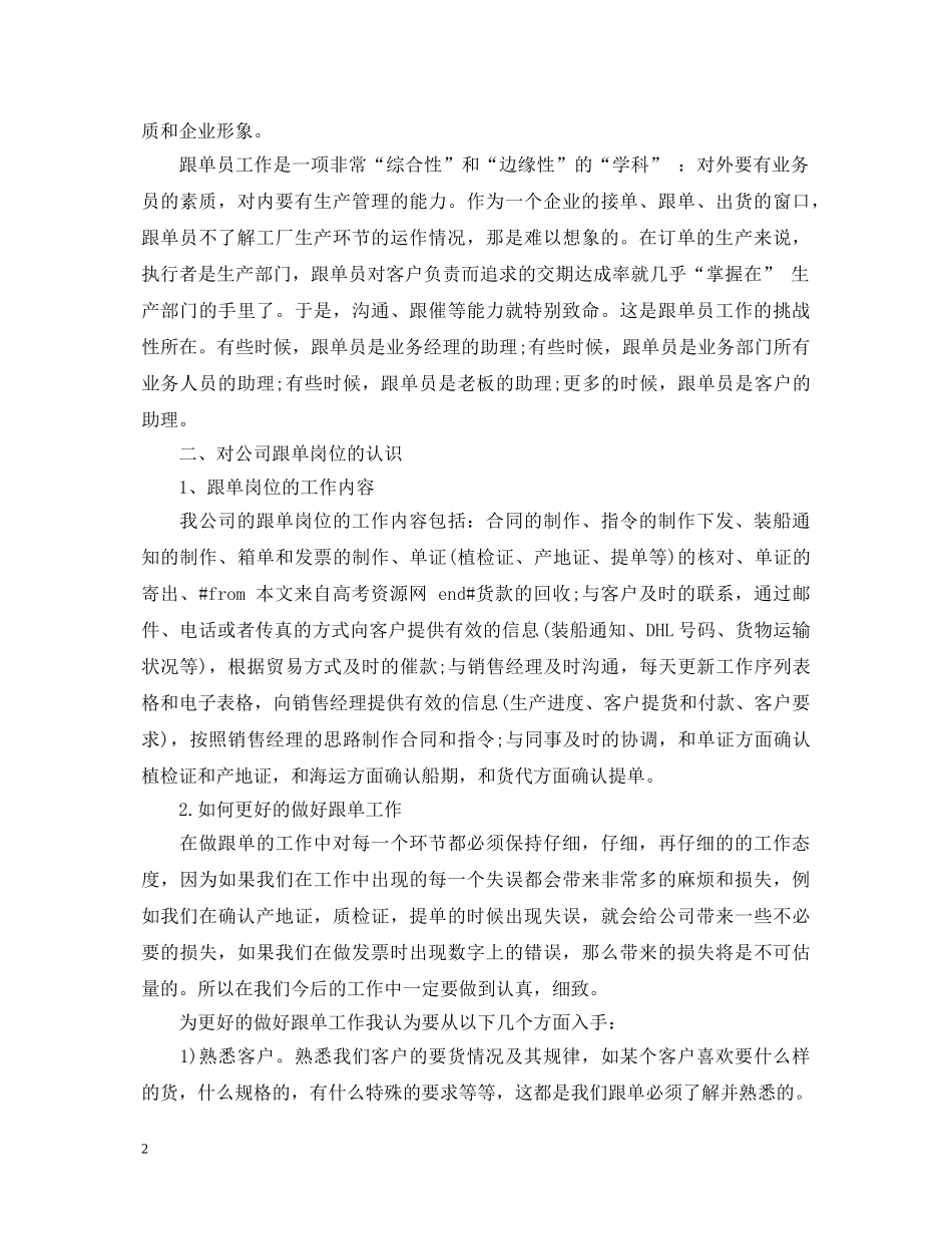 跟单员实习心得体会总结 _第2页
