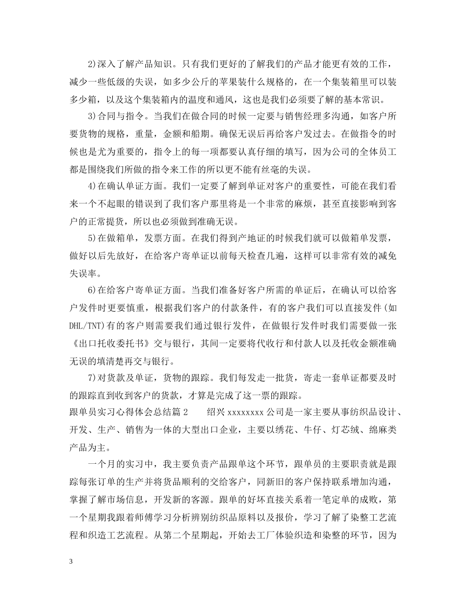 跟单员实习心得体会总结 _第3页