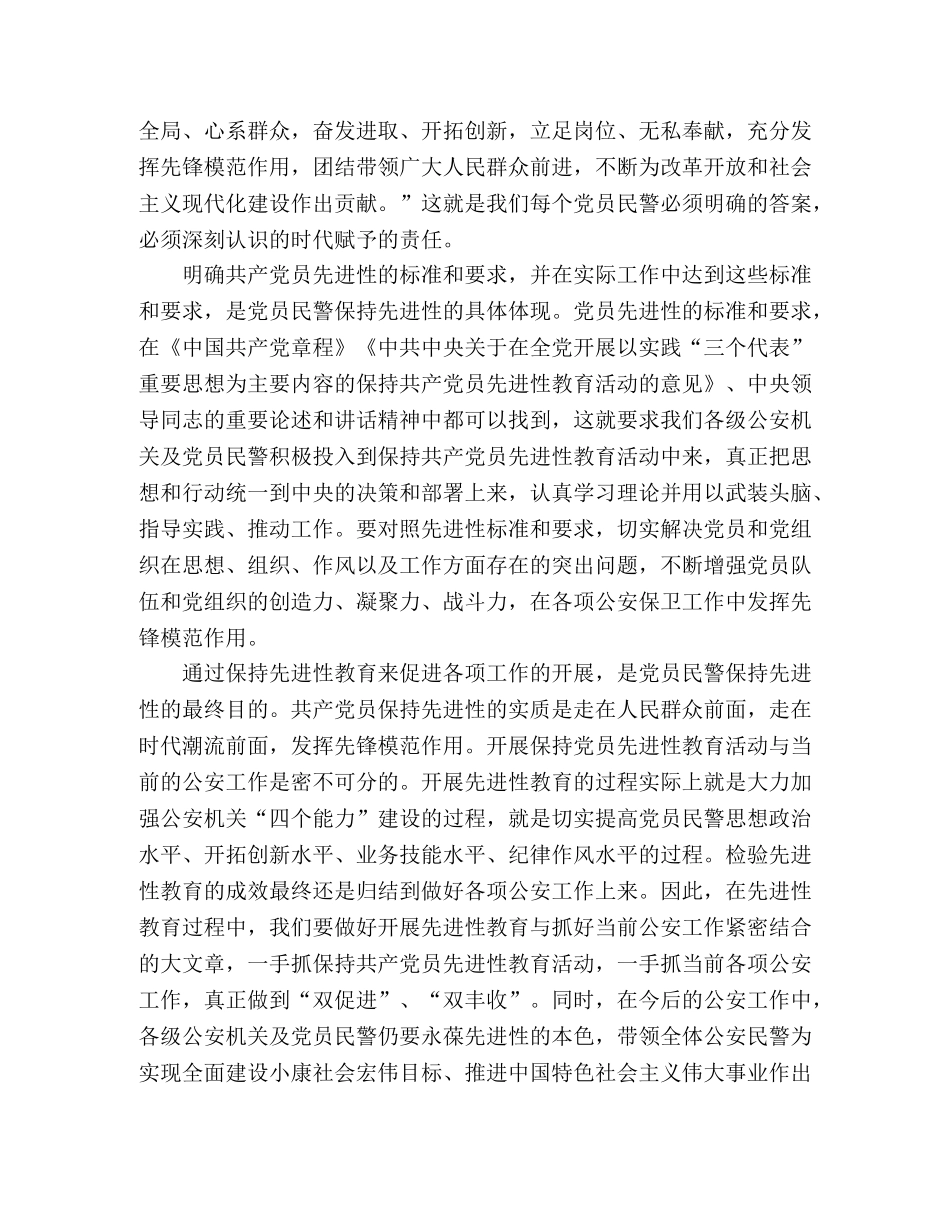 公安民警葆先教育心得体会 _第2页