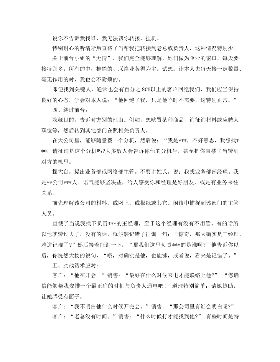 电话销售培训参考心得体会5篇 _第2页