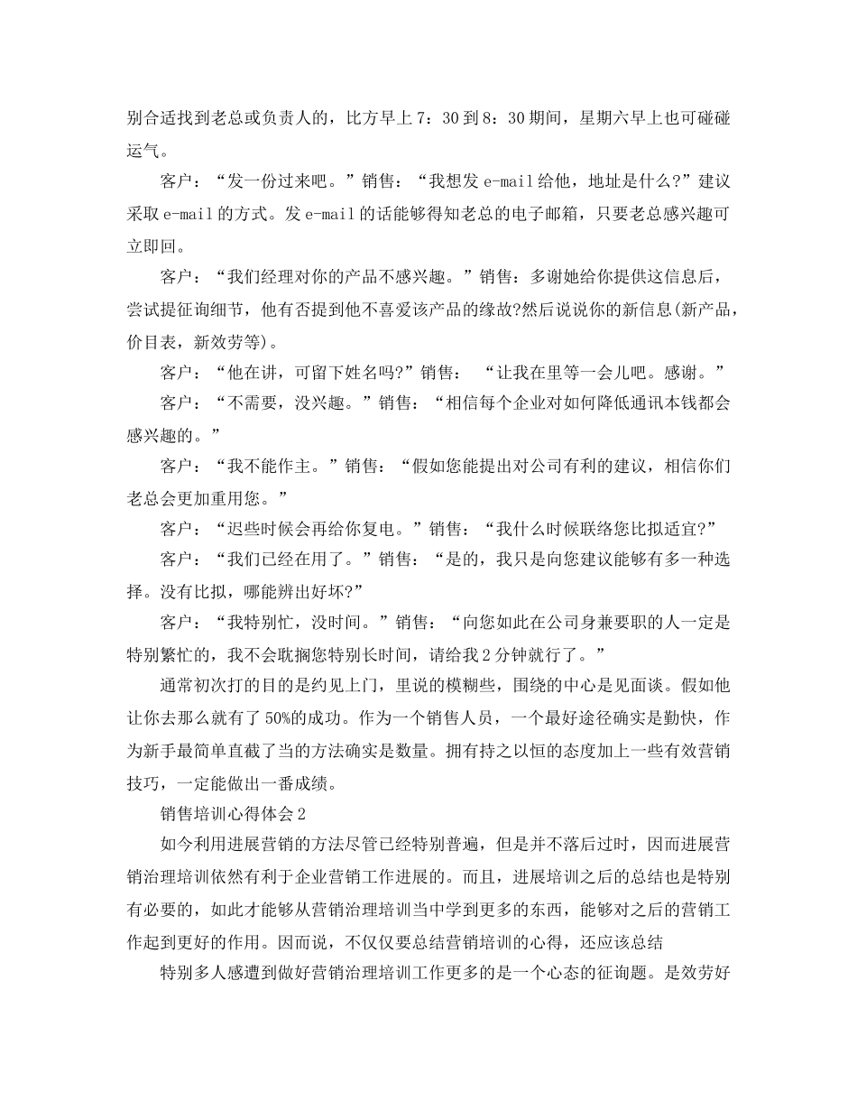 电话销售培训参考心得体会5篇 _第3页