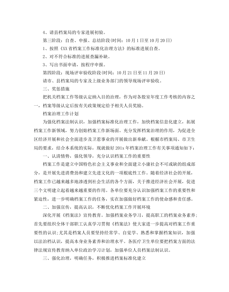 档案管理工作参考计划范文 _第2页