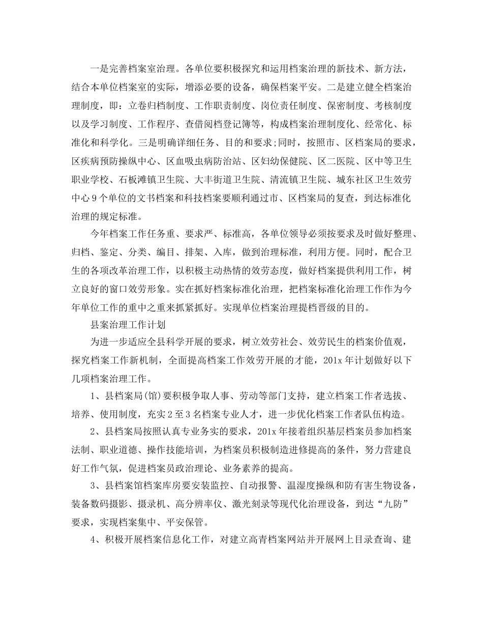 档案管理工作参考计划范文 _第3页