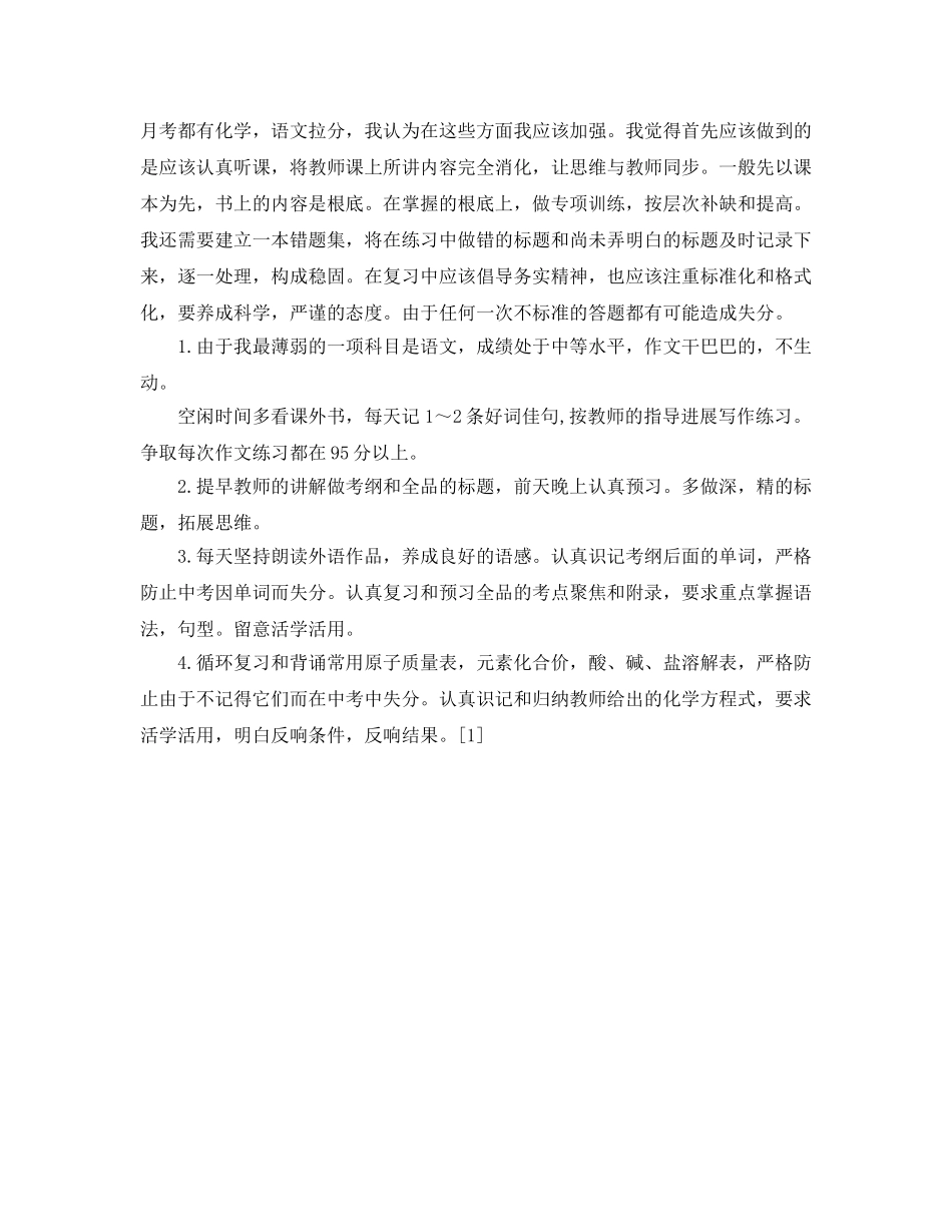 高中新学期学习参考计划 _第2页