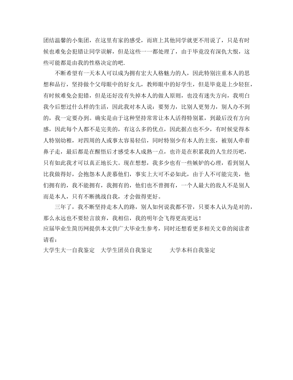 高中三年个人鉴定范文 _第2页