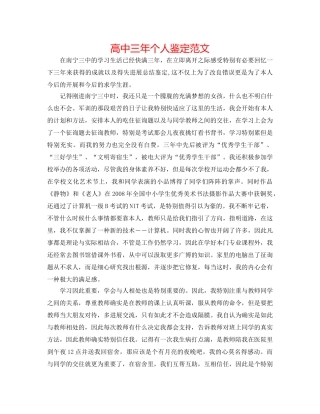 高中三年个人鉴定范文 