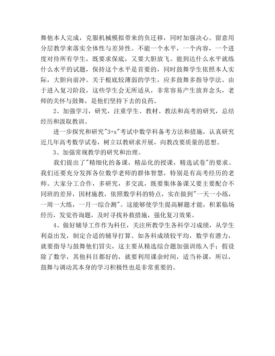 高三数学教学参考计划(1) _第2页