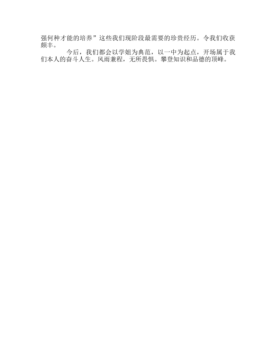 高中——愿梦想照进现实参考发言稿 _第2页