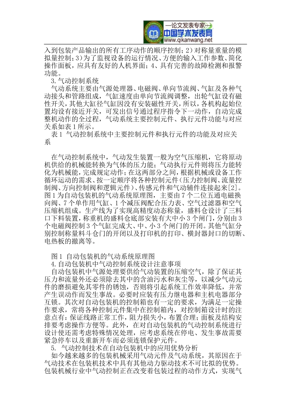 气动控制技术在自动包装机中的应用_第2页