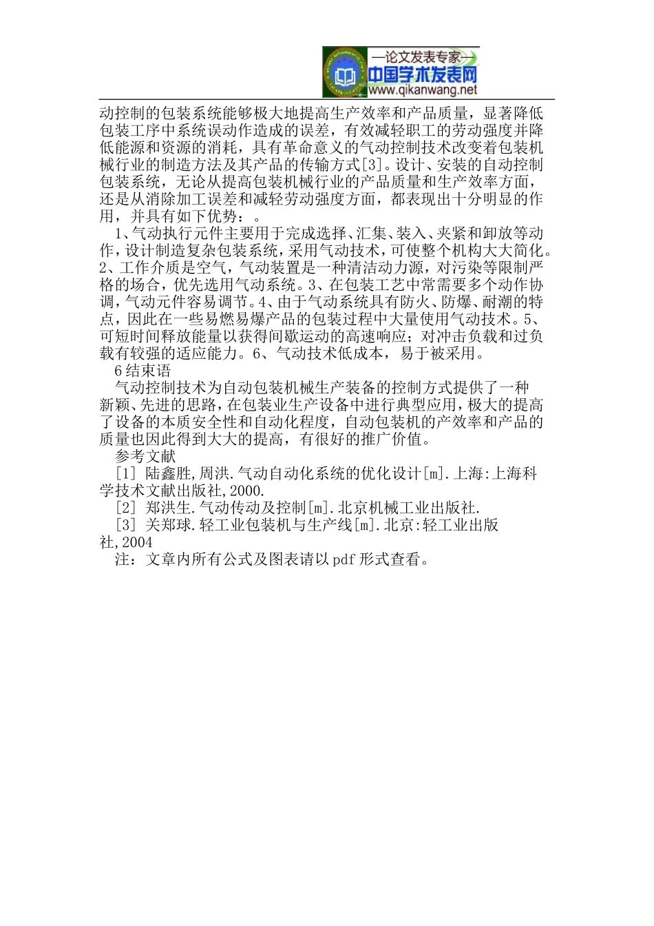 气动控制技术在自动包装机中的应用_第3页