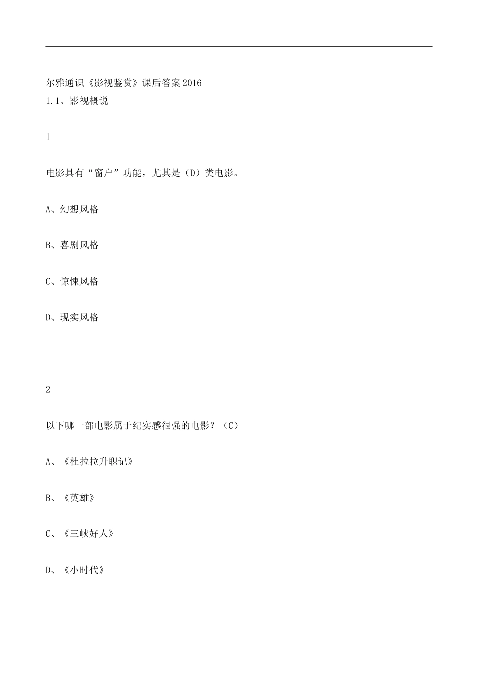 尔雅通识《影视鉴赏》课后答案2016_第1页