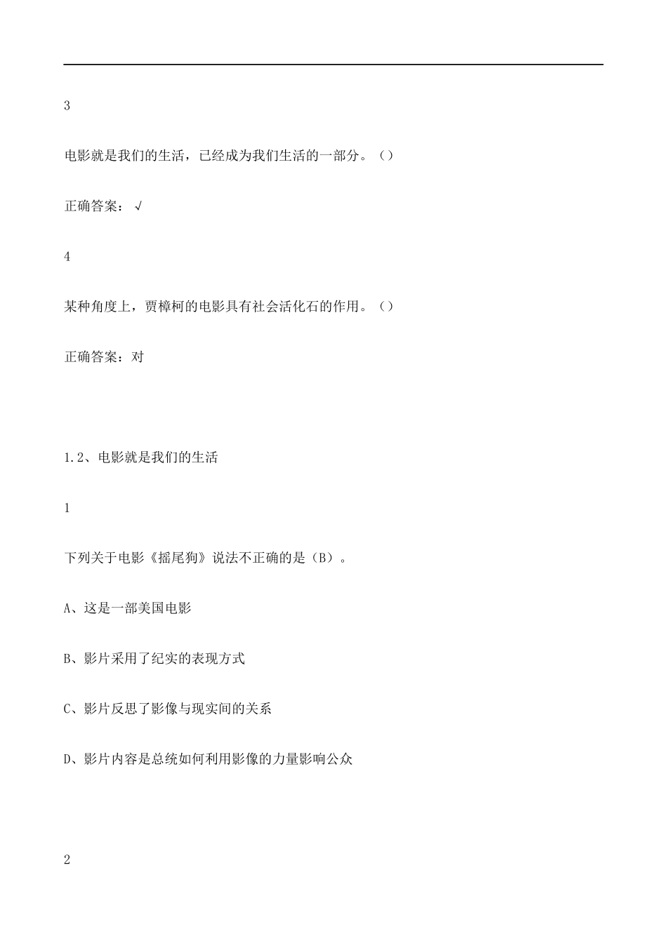尔雅通识《影视鉴赏》课后答案2016_第2页