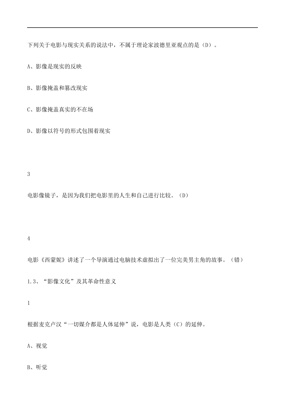 尔雅通识《影视鉴赏》课后答案2016_第3页