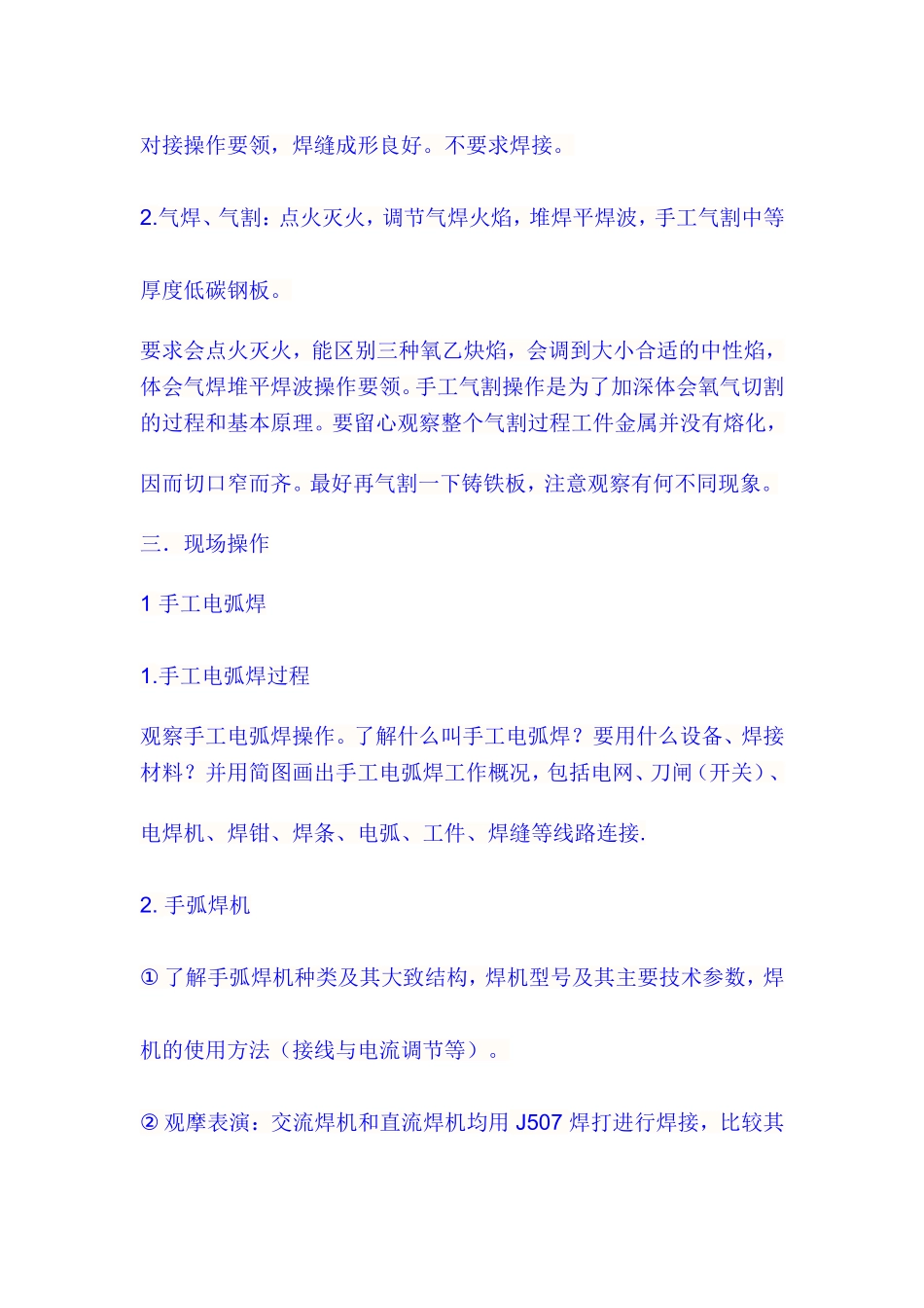手工电弧焊技术要求_第2页