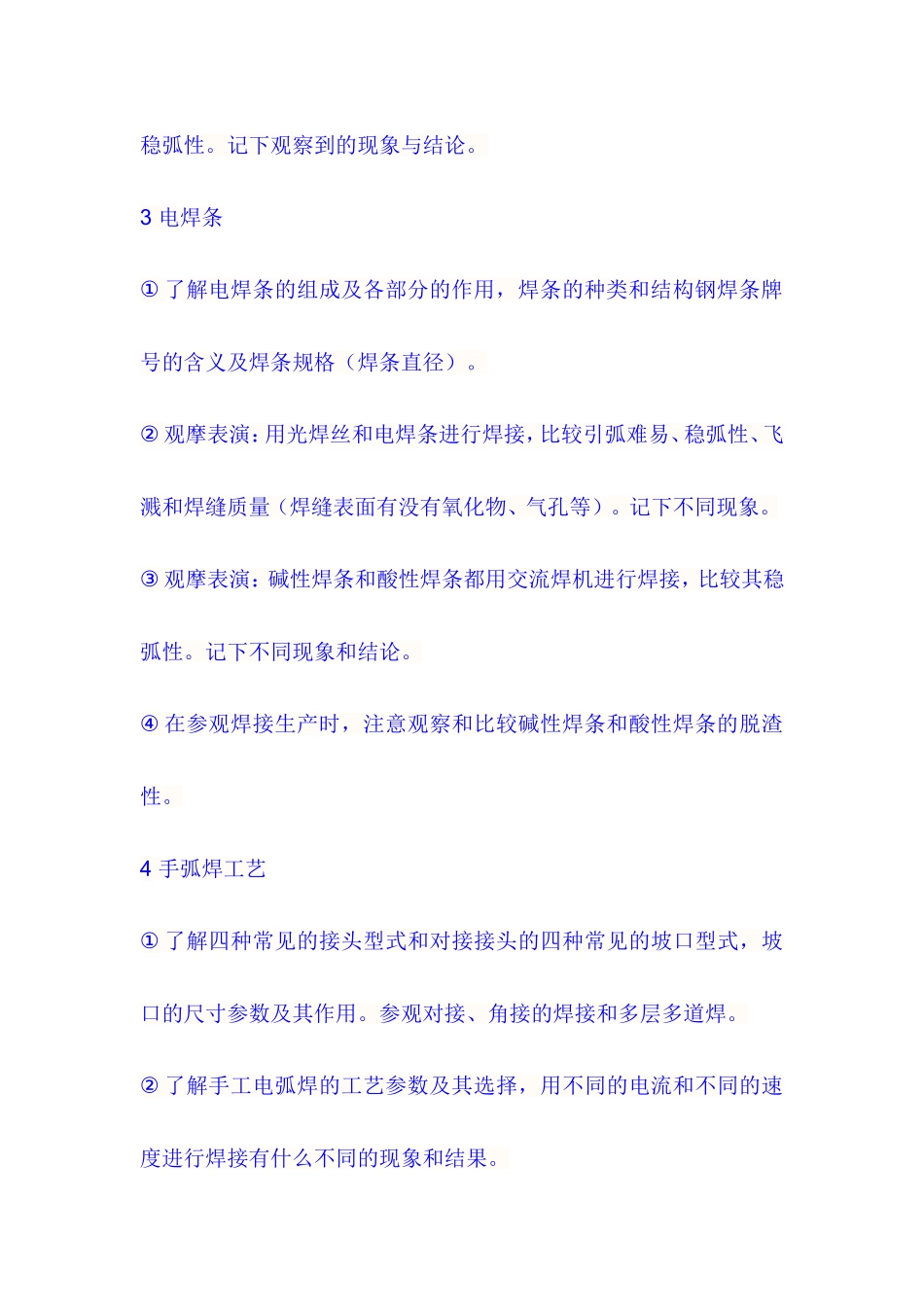 手工电弧焊技术要求_第3页