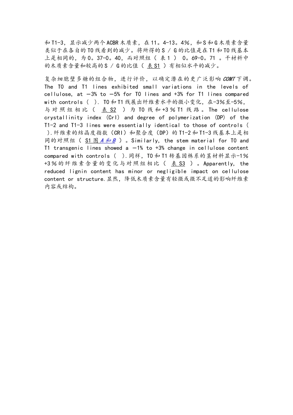 木质素的遗传操纵减少了内在反抗以及提高柳枝稷的乙醇生产能力_第3页