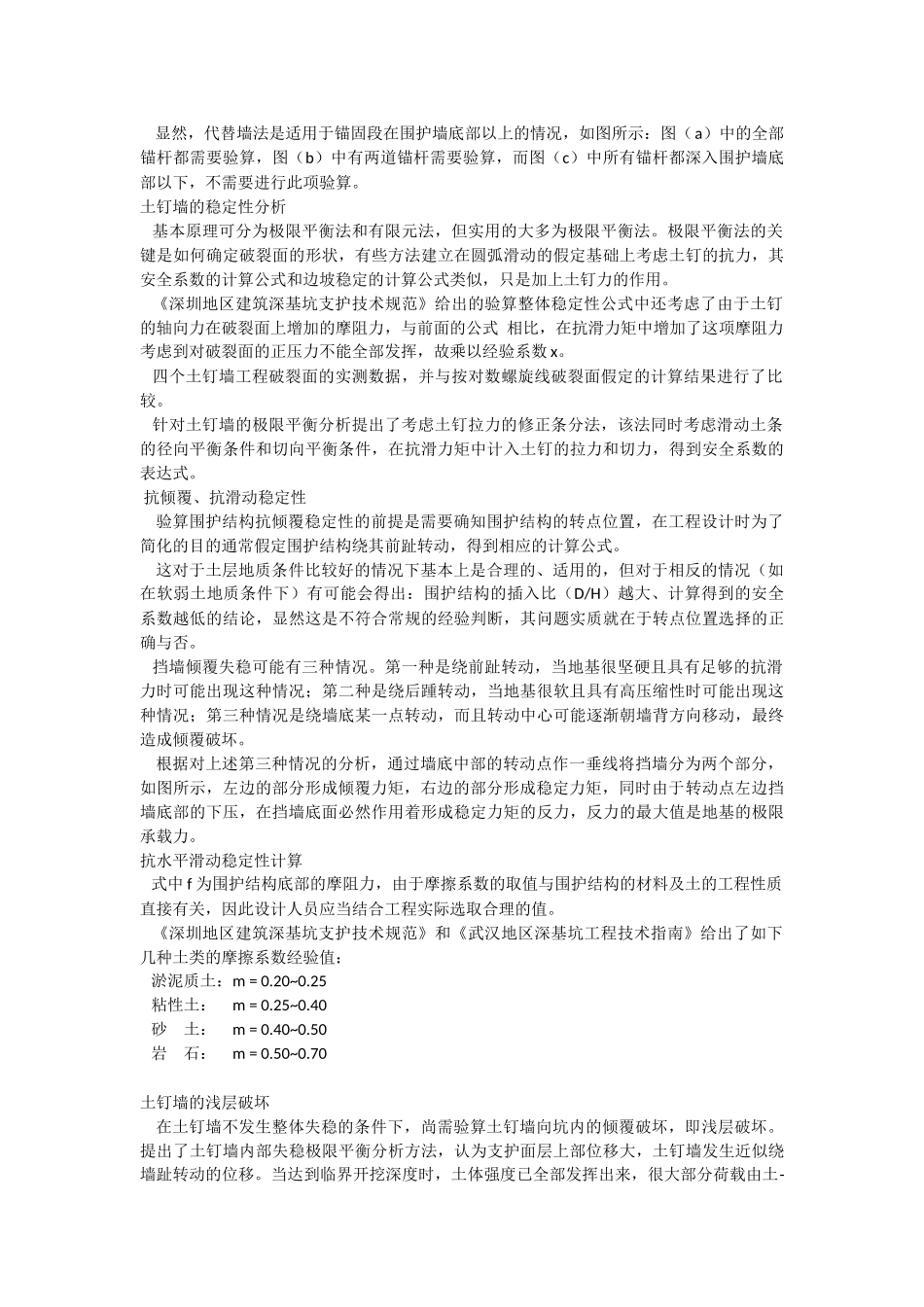 深基坑验算基本概念_第2页