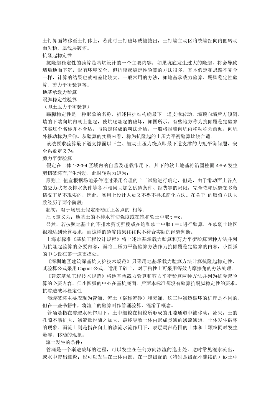 深基坑验算基本概念_第3页