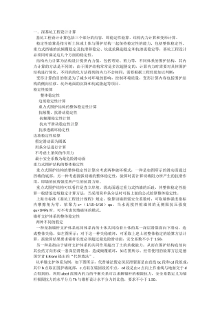 深基坑验算基本概念