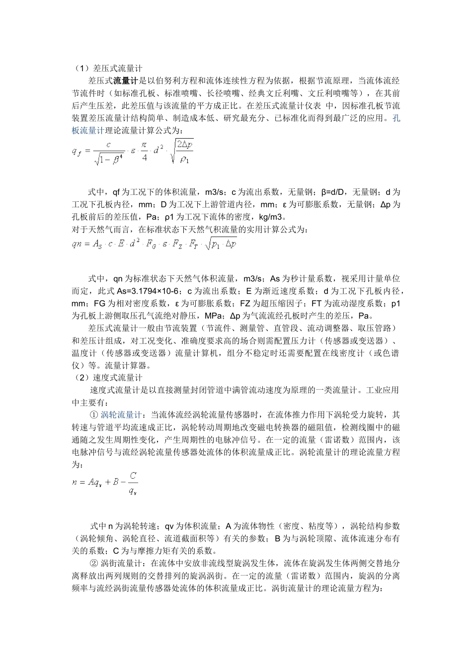 压差流量计计算公式_第1页