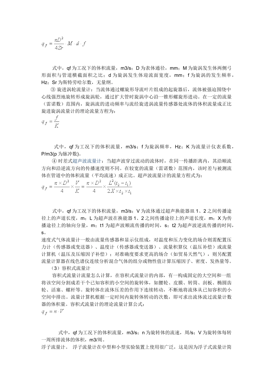 压差流量计计算公式_第2页
