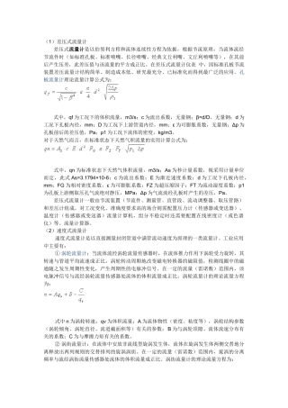 压差流量计计算公式
