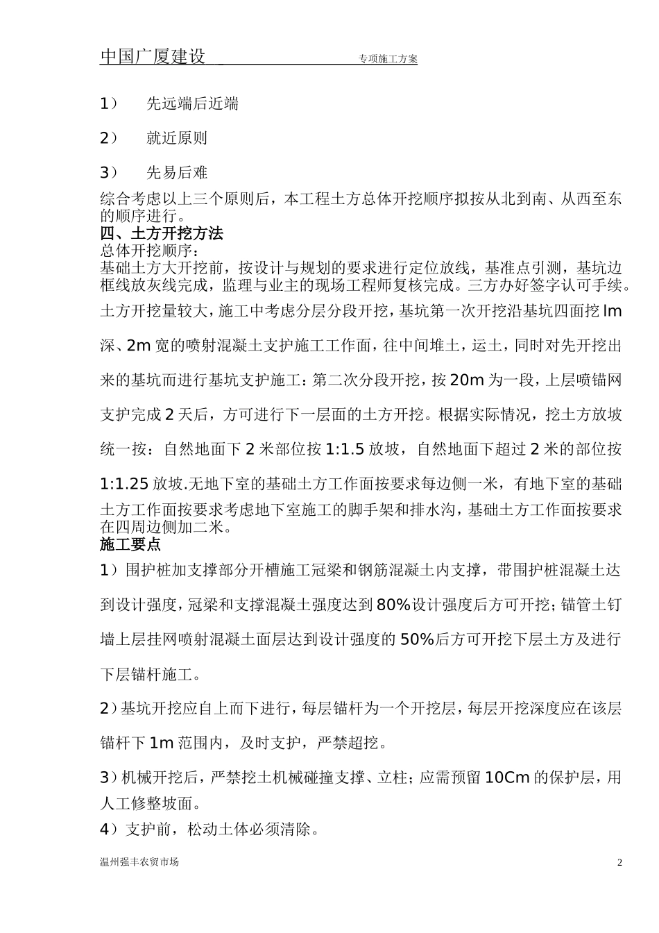 土方开挖与降排水专项施工方案_第2页