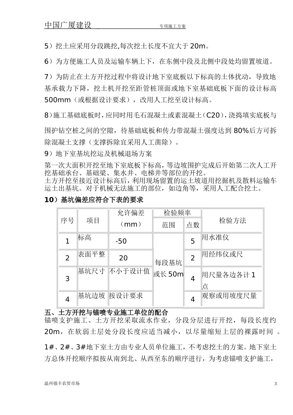 土方开挖与降排水专项施工方案_第3页